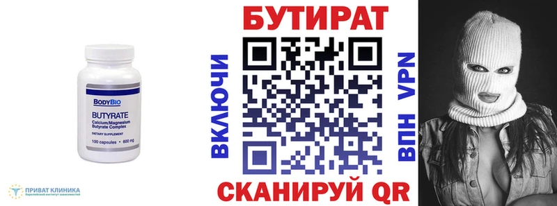 Купить закладки  Новотроицк  БУТИРАТ 99% 