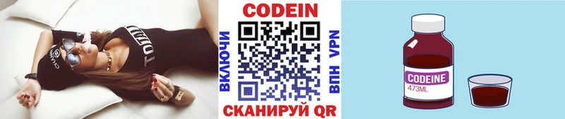 Кодеиновый сироп Lean напиток Lean (лин)  Купить где  Новотроицк 